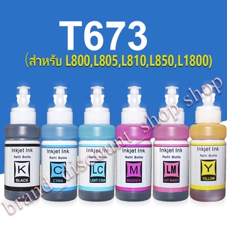 เข้ากันได้ Epson T673 เติมหมึกสำหรับ L800,L805,L810,L850,L1800  #หมึกเติมคุณภาพepson #หมึกเติมอิงค์แทงค์ epson #T673