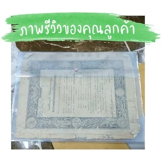 ซองโฉนดรุ่นเก่า ขนาดใหญ่พิเศษ (A3) แบบหนา แนวนอน