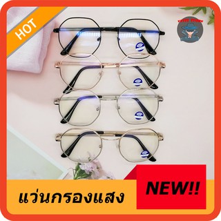 แว่นกรองแสงกันแสงสีฟ้า กันUV400กรอบโลหะ N.5642