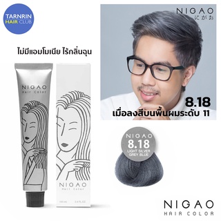 NIGAO Hair Color 8.18 (นิกาโอะ ครีมเปลี่ยนสีผม สีย้อมผม บลอนด์อ่อนประกายเทาเหลือบน้ำเงิน)