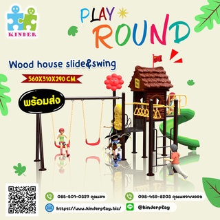 เครื่องเล่นสนาม (ชุด Wood house slide &amp; swing) สีสดใส หนอนน้อยพร้อมชิงช้า,สไลเดอร์,เครื่องเล่นสนามกลางแจ้ง,สนามเด็กเล่น