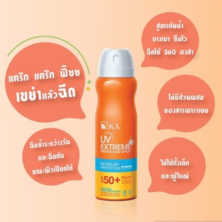 KA UV Extreme Protection Spray SPF50+ PA+++  เคเอ สเปรย์กันแดดละอองนุ่น