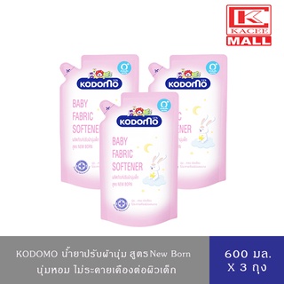 [ ลดราคาพิเศษ 2 ฟรี 1 ] KODOMO โคโดโม น้ำยาปรับผ้าเด็ก สูตร New Born ถุงเติม 600 มล.ล็อตผลิตธันวาคม 2020