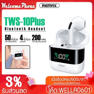 หูฟังบลูทูธ  REMAX รุ่น TWS-10Plus เวอร์ชั่น V5.1  หูฟังไร้สาย ปรับเสียงลดเสียงได้ เสียงดี เบสแน่น หน้าจอดิจตอล