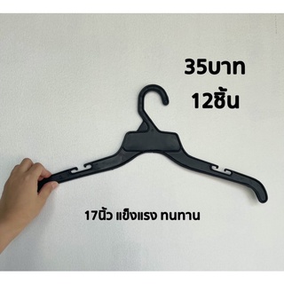 ไม้แขวนเสื้อ35บาท(12ชิ้น)