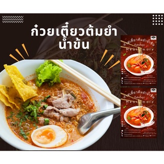 ก๋วยเตี๋ยวต้มยำน้ำข้น