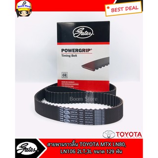 Gates สายพานราวลิ้น สำหรับรถยนต์รุ่น TOYOTA MTX LN80,LN106 2L,3L ,5Lขนาด 129 ฟัน กว้าง 31 มิล รหัส T835