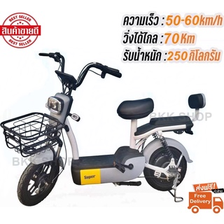 Electric Bicycle จักรยานไฟฟ้า 48V รุ่น Super Fast หน้าจอดิจิตอล มีกระจก ไฟเลี้ยว ขาปั่น สกูตเตอร์ไฟฟ้า สกู๊ตเตอร์ไฟฟ้า