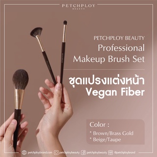 [กรอกโค้ดSEP2PPB ลด130] PETCHPLOYBEAUTY Professional Makeup Brush Set  ชุดแปรงแต่งหน้าสุดหรู ขนแปรงทำจาก Vegan fiber