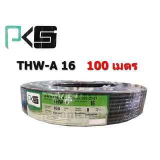 สายไฟอลูมิเนียม สายไฟเข้าบ้าน THW-A 16 PKS 100 เมตร