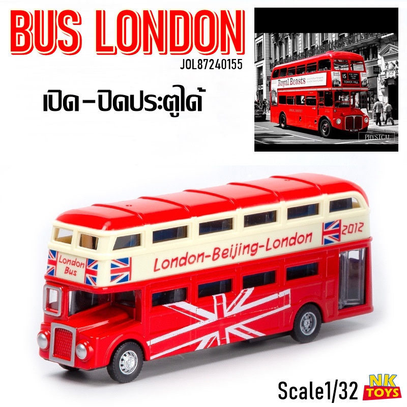 โมเดลรถเหล็ก รถบัส อังกฤษ BUS LONDON เปิด-ปิดประตูได้สเกล1/32 รถเหล็ก รถจำลอง 801976 #