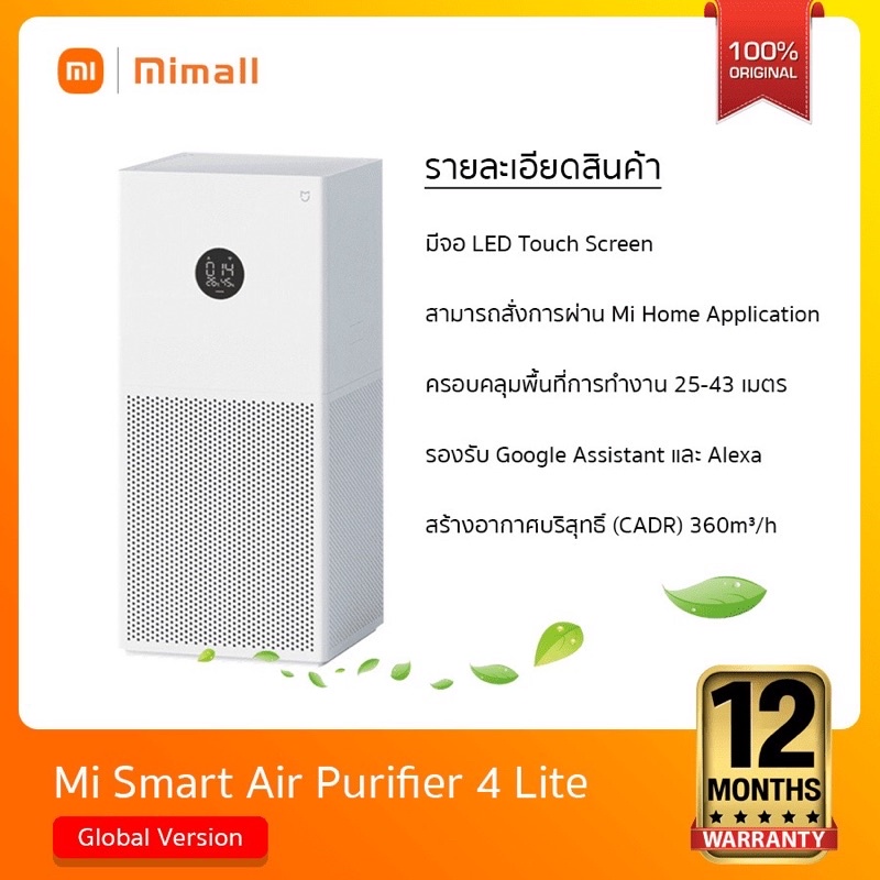Xiaomi Smart Air Purifier 4 Lite (Global vr)