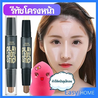 คอนซีลเลอร์สติ๊ก รีทัชโครงหน้า คอนทัวร์ เครื่องสำอาง contour stick