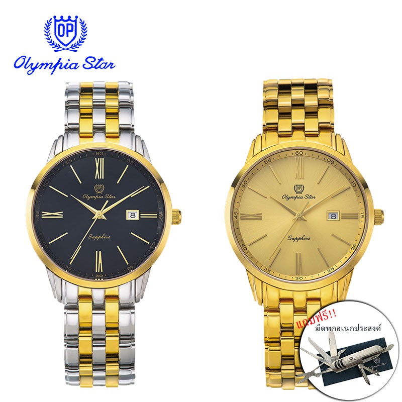 Olympia Star [OPA] นาฬิกาผู้ชาย/ผู้หญิง รุ่น 58061MSK , 58061MK (สองกษัตริย์,สีทอง)  **แถมฟรี มีดพกอ