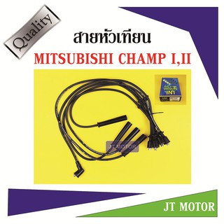 สายหัวเทียน ปลั๊กหัวเทียน MITSUBISHI CHAMP I,II 4G13,4G15 ยี่ห้อ UNI