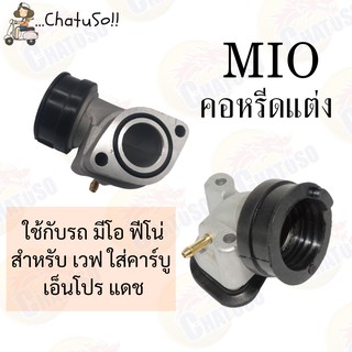 คอหรีด คอคาร์บู แต่ง มีโอ MIO FINO สำหรับ เวฟ ใส่คาร์บู N-PRO DASH คอไอดีแต่ง แป้นคอหรีดแต่ง