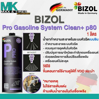 น้ำยาล้างในระบบหัวฉีดเบนซิน Bizol Pro Gassoline System Clean+ p80 (1 L)