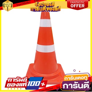 กรวยจราจรมีแถบสะท้อนแสง RIGHT 30 ซม. สีส้ม อุปกรณ์นิรภัยส่วนบุคคล TRAFFIC CONE WITH REFLECTIVE COLLARS RIGHT 30CM ORANGE