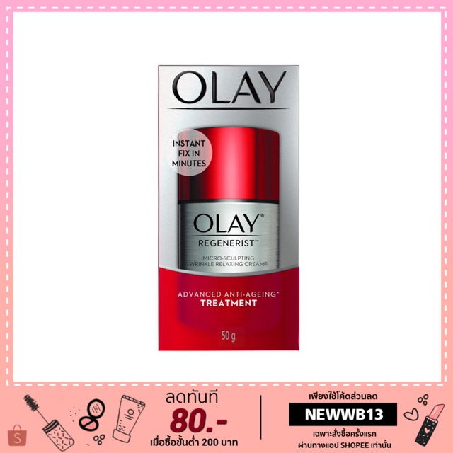 โอเลย์ รีเจนเนอรีส ไมโครสคัลป์ติ้ง ริงเคิล รีแลกซ์ซิ่งครีม Olay Regenerist Micro-sculpting Wrinkle R