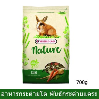 อาหารกระต่าย วัยโต พันธุ์กระต่ายแคระ ขนาด 700ก. (1ถุง) Versele-Laga Nature Cuni Rabbit Food 700g. (1 bag)