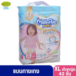 Mamypoko Pants  Premium มามี่โพโค กางเกงไซส์ XL 42 ชิ้น เด็กหญิง