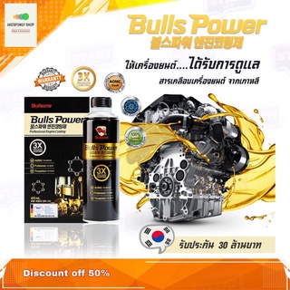 สารเคลือบเครื่องยนต์ Bullspower ช่วยปกป้องและยืดอายุเครื่องยนต์ ใช้ได้ทั้งเครื่องยนต์เบนซิน และดีเซล ขนาดขวด 410ml.