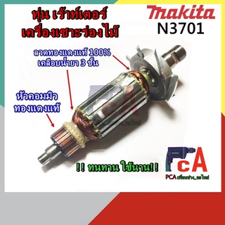 N3701 ทุ่น DCA เร้าท์เตอร์ สำหรับเครื่องเซาะร่องไม้ ยี่ห้อ มากีต้า(Makita)