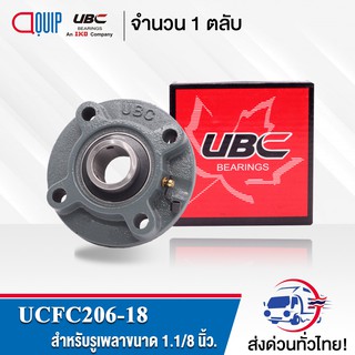 UCFC206-18 UBC ตลับลูกปืนตุ๊กตา Bearing Units UCFC 206-18 ( เพลา 1.1/8 นิ้ว )