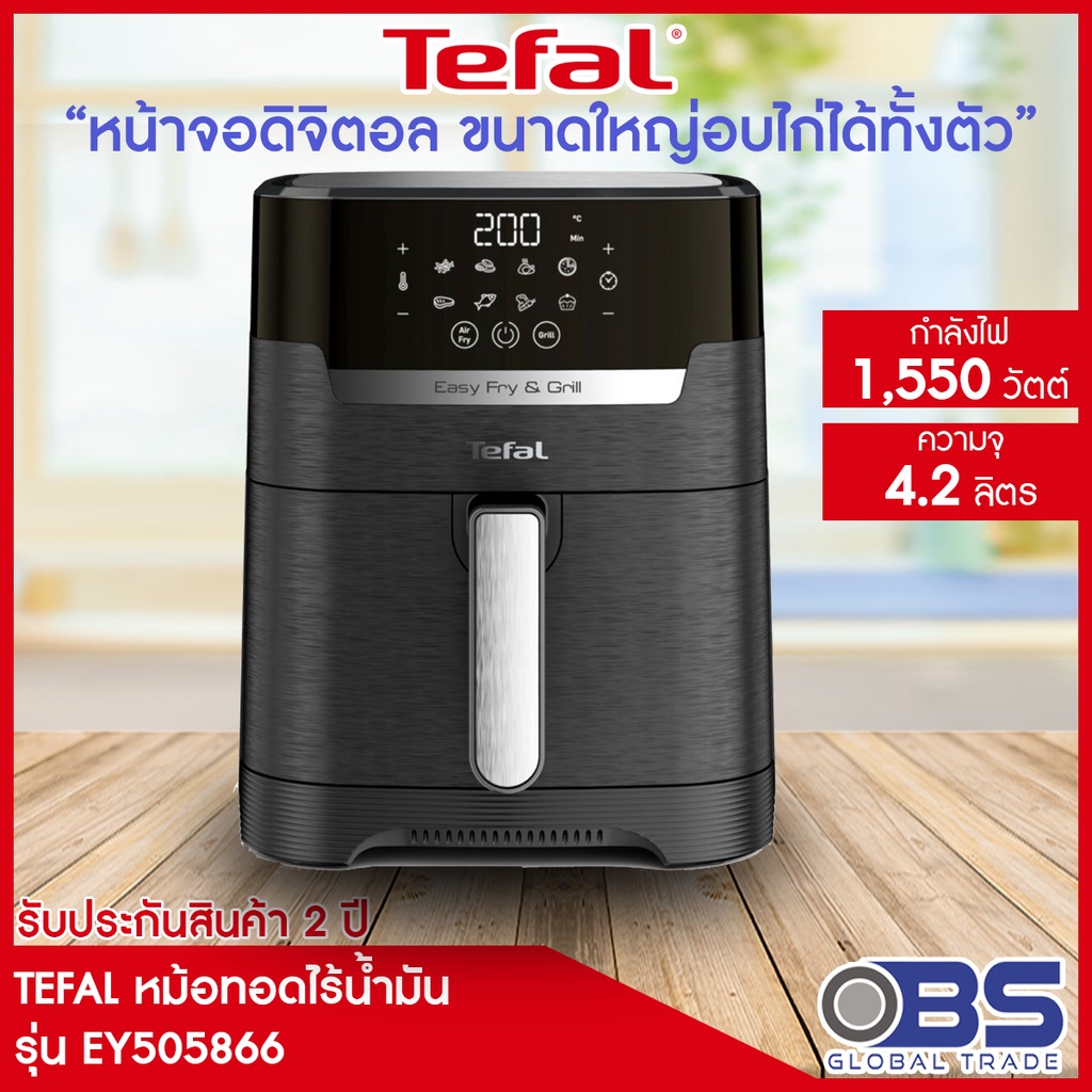 TEFAL หม้อทอดไร้น้ำมัน 2IN1 รุ่น EASY FRY & GRILL PRECISION EY5058 หน้าจอดิจิตอล