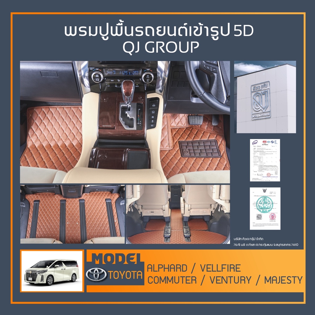 พรมรถยนต์ Alphard,Commuter,Vellfire,Ventury,Mejestry พรมปูพื้นรถยนต์ พรมรถยนต์เข้ารูป QJ พรมรถ6D,พรม