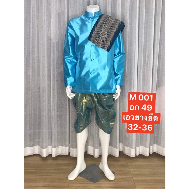 M001 ชุดราชปะแตน สีฟ้า ชุดงานหมั้น เสื้อราชปะแตน ชุดไทยผู้ชาย โจงกระเบนผ้าดิ้นทอง+เสื้อไทยราชปะแตนสีฟ้า+สไบ+ถุงเท้า