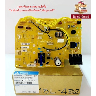 แผงวงจรคอยล์เย็นมิตซูบิชิ อีเล็คทริค Mitsubishi  Electric ของแท้ 100%  Part No. E2215L452