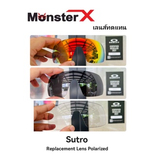 อะไหล่เลนส์ Sutro (เลนส์ทดแทน)