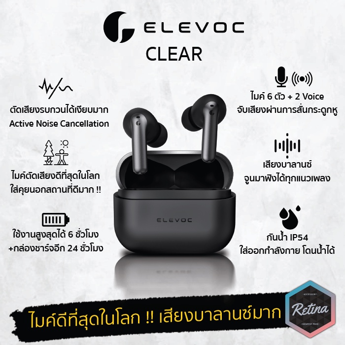 [ ประกันศูนย์ไทย 1 ปี ] แถมฟรี !! หัวชาร์จ !! Elevoc Clear หูฟังไร้สาย ไมค์ดีที่สุดในโลก มีANC