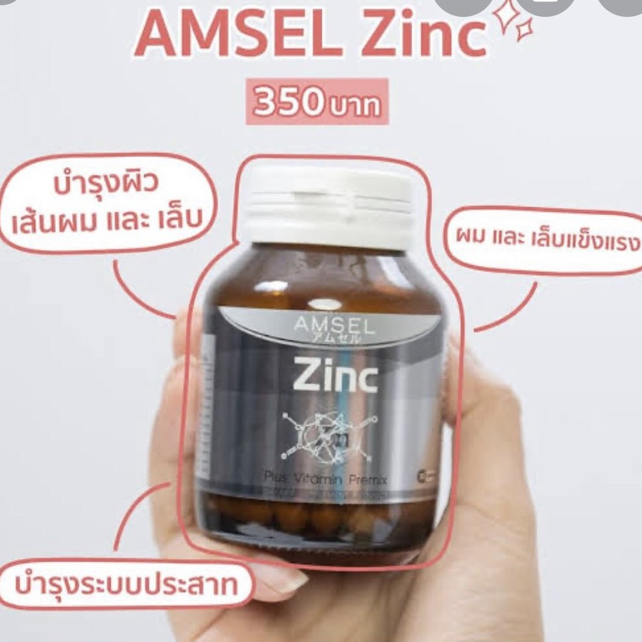 หมดอายุ12/24 Amsel Zinc Vitamin Premix แอมเซล ซิงค์ 30 แคปซูล ลดหน้ามัน สิวอักเสบ บำรุงผม เล็บ อสุจิแข็งแรง**