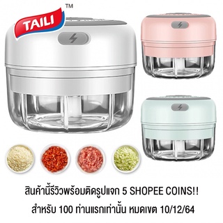 TAILI mchouse เครื่องปั่นบดกระเทียม ขนาดเล็ก ไร้สาย 3 สี