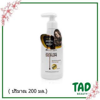 Dipso Secret Hair Serum 200ml. ( สำหรับผมที่ผ่านการทำเคมีและผมดัด ) ดิ๊พโซ่ ซีเคร็ท แฮร์ เซรั่ม ( 1 ชิ้น)