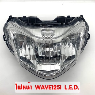 ไฟหน้า(เพชร) WAVE125I L.E.D. (ปี 2018-2020) เวฟ125ไอ ไฟ led ทั้งชุด ยี่ห้อ HMA งานคุณภาพดี