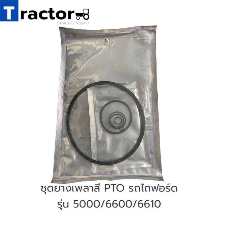 ชุดยางดุมคลัชท์ PTO รถไถฟอร์ด รุ่น 5000/6600/6610