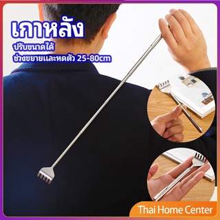 ไม้เกาหลัง สแตนเลส แบบพกพา ยืดหดได้ ราคาต่อชิ้น ยืดขยายได้ Stainless steel back scratcher