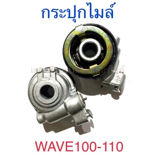 กระปุกไมล์ WAVE100 WAVE110