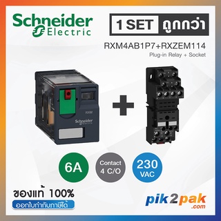 RXM4AB1P7 + RXZE2M114 (1 Set): รีเลย์พร้อมฐานเสียบ 4 คอนแทค 6A 230VAC - Schneider Relay&amp;Socket by pik2pak.com