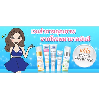 ผลิตภัณฑ์ยันฮี ครีมบำรุงหน้า *ของแท้/พร้อมส่ง** ครีมทาฝ้า ยันฮี เมล่า ครีม ( Yanhee Mela Cream )