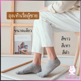 NKK ถุงเท้าข้อสั้น ใส่ได้ทุกฤดูกาล   ถุงเท้าซับเหงื่อ   Mens socks