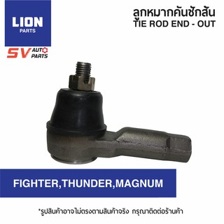 LION คันชักสั้น คันชักนอก MAZDA FIGHTER 2-4WD,THUNDER, MAGNUM ธันเดอร์ แม็กนั่ม ไฟต์เตอร์ เรนเจอร์ปี 96-006 | TIE ROD EN