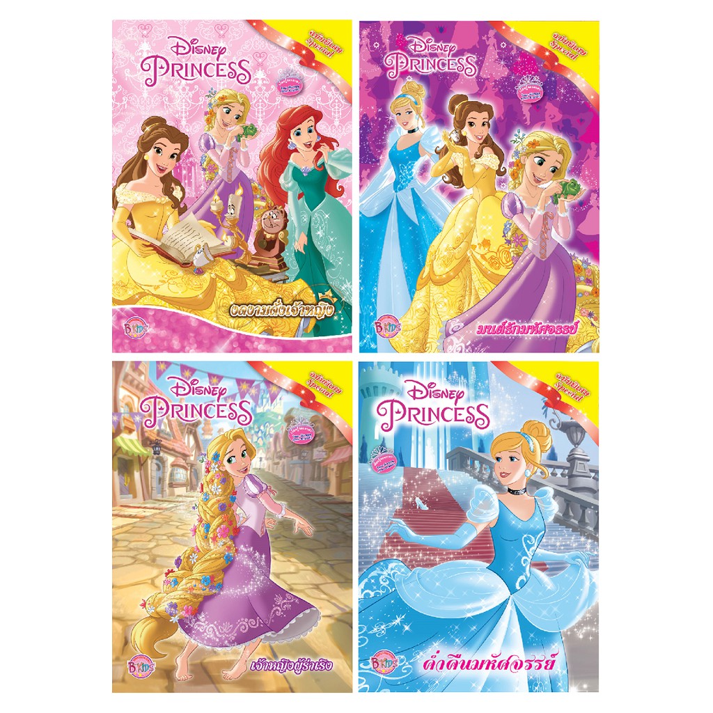บงกช Bongkoch  หนังสือเด็ก Activity Book And Coloring Book ระบายสี และ กิจกรรมเสริมทักษะ Disney (ขายแยกเล่ม)