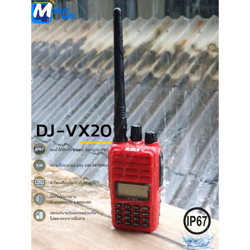 วิทยุสื่อสาร ALINCO DJ-VX20 WALKIE TALKIEเครื่องแดง ย่าน 245 MHz 160ช่อง มีทะเบียน มาตรฐานกันน้ำ IP67 compatible