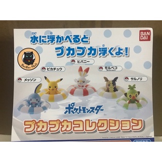 Gachapon Pokemon นั่งห่วงยาง set