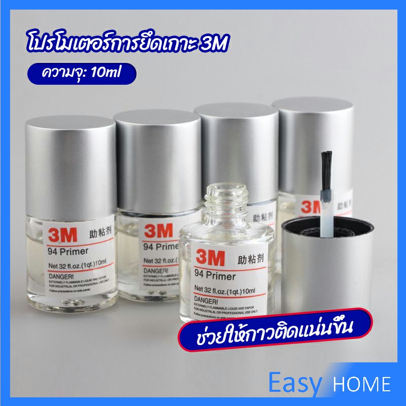 3M Primer 94 น้ำยาไพรเมอร์ ช่วยประสานกาว 2 หน้าให้ติดแน่นยิ่งขึ้นกว่าเดิม ไม่ทำลายสี ขนาด 10ml.
