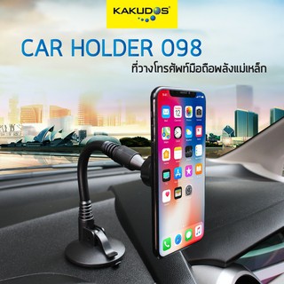 KAKUDOS K-098 Car Holder ที่วางโทรศัพท์ติดรถยนต์